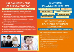 profilaktika_grippa_pamjatka_page-0002