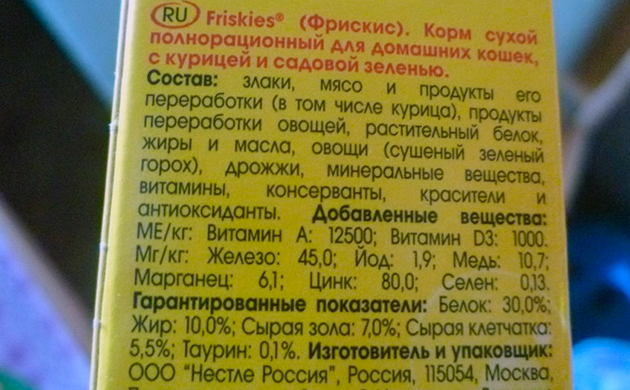 Состав фрискас содержит все необходимое для вашего питомца